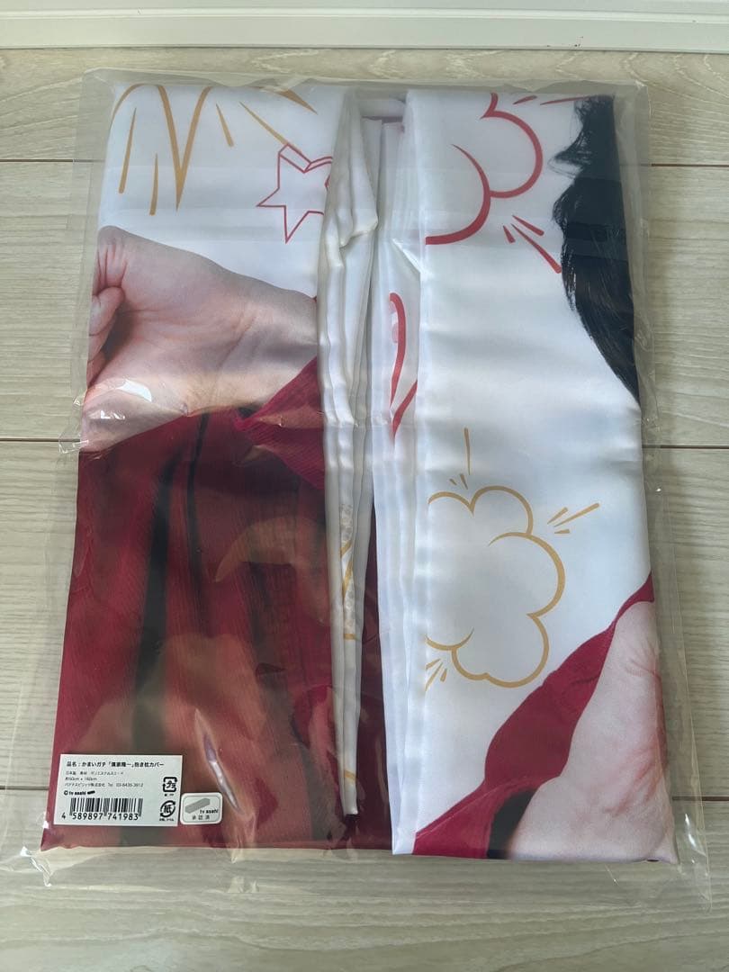 かまいたち かまいガチ 抱き枕カバー