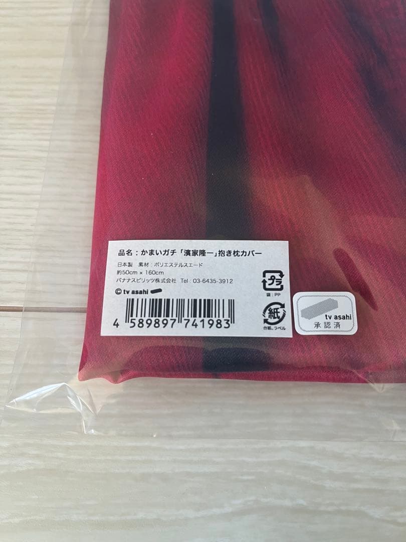 かまいたち かまいガチ 抱き枕カバー