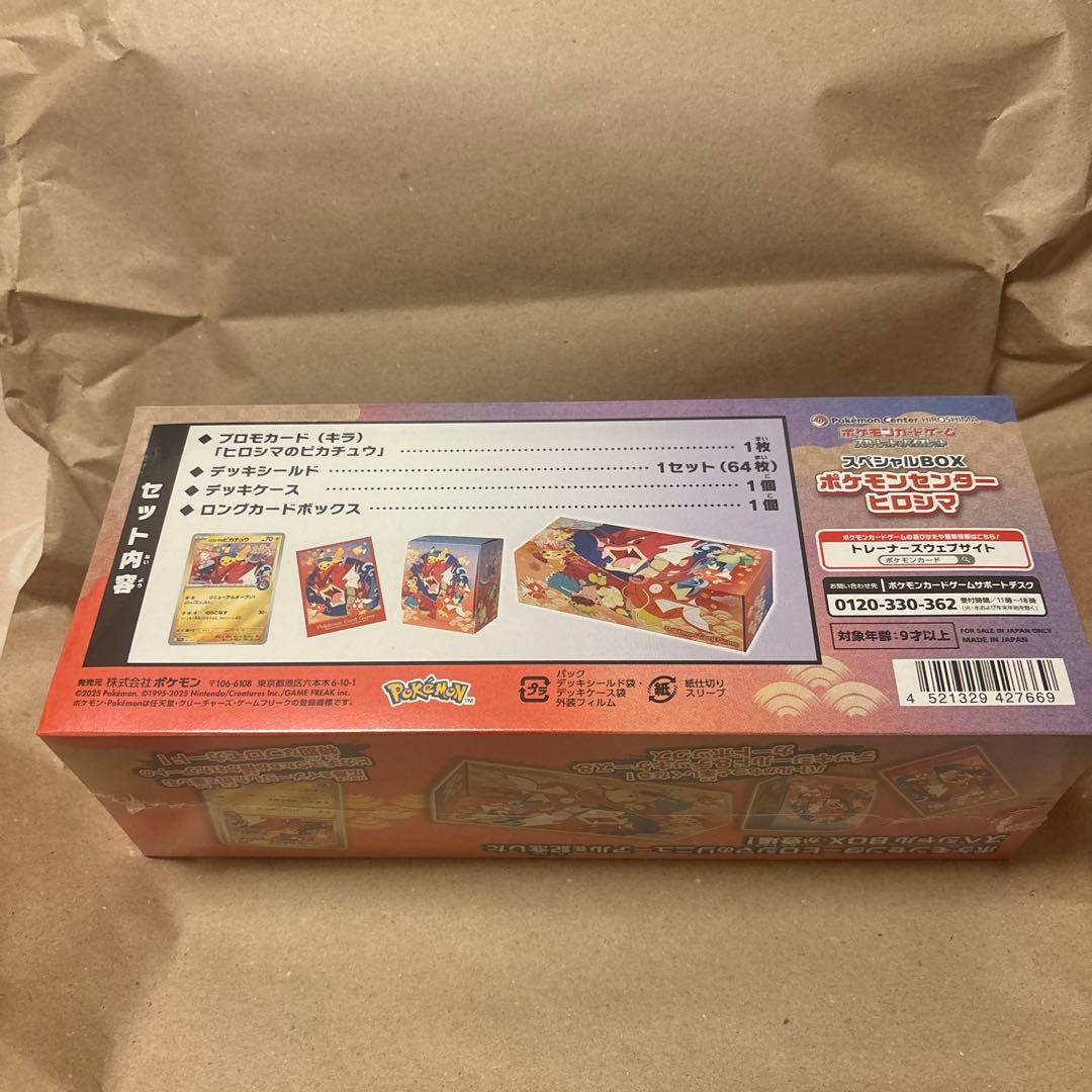 ポケカ　ポケモンカードゲーム　スペシャルボックスヒロシマ　シュリンク付き　新品