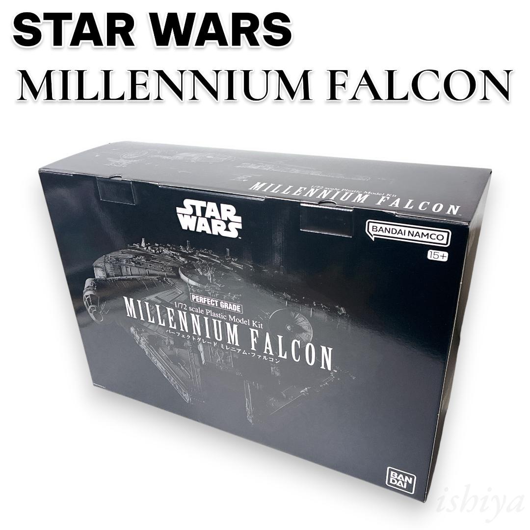 スターウォーズ PERFECT GRADE 1/72 ミレニアム・ファルコン