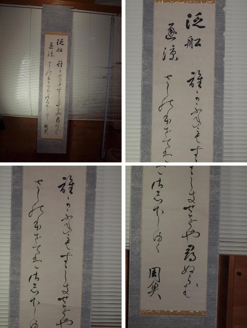 祖父の宝　時代の掛軸　書道筆保証　　日本　中国美术品 X897C16-7