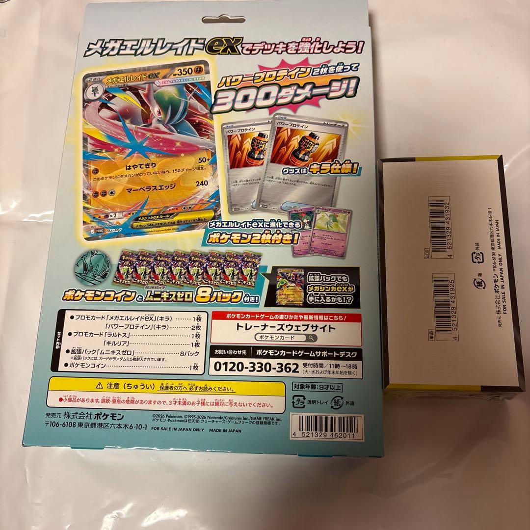 「MEGAドリームex」ボックス　メガエルレイドex 2点セット