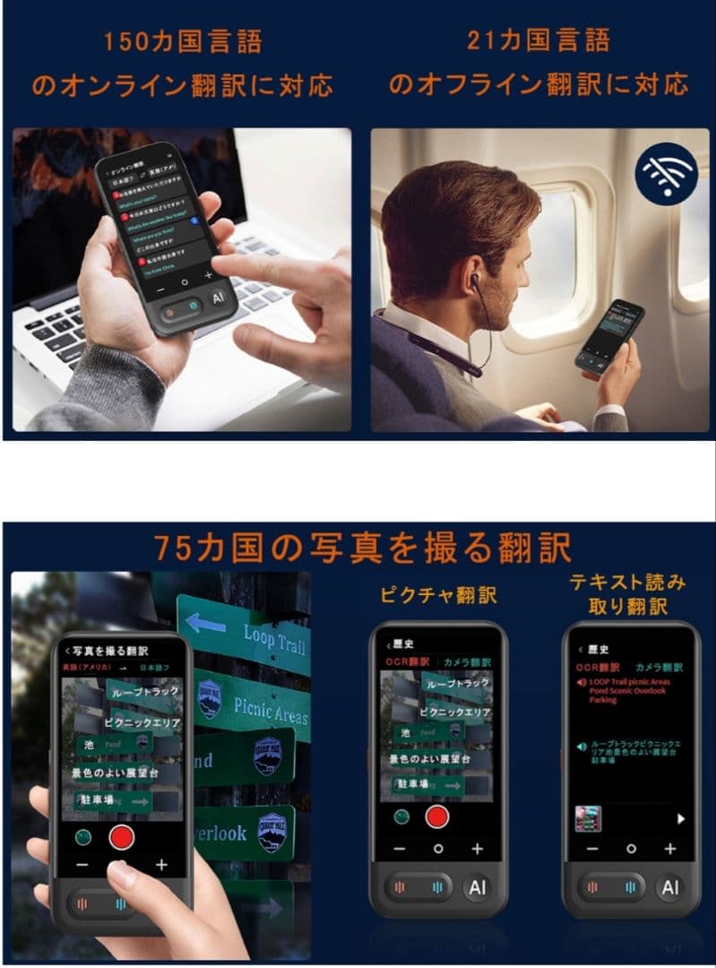 翻訳機 音声翻訳機 150言語対応 ワンタッチAI リアルタイム同時翻訳 録音
