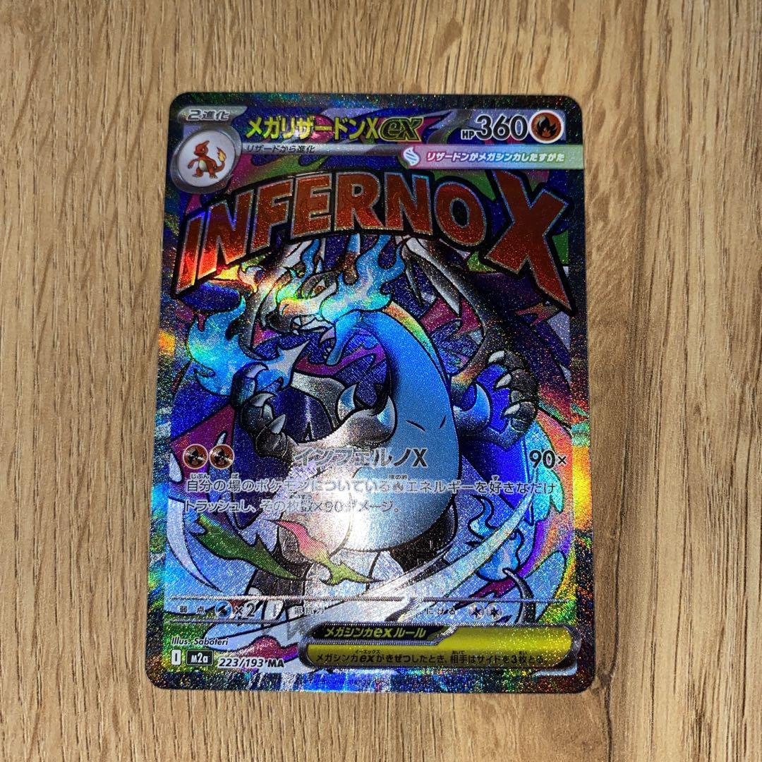 こ*つ様 メガリザードンXex MA 中国版エラーカード