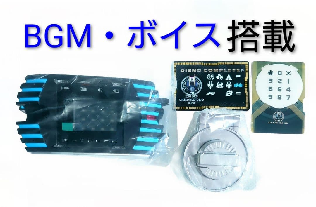 CSM風　仮面ライダー　ディエンドケータッチ　ディケイドライバー　変身ベルト