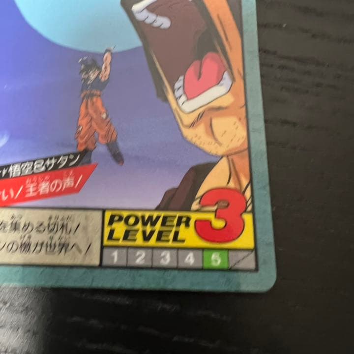 ドラゴンボールZ スーパーバトル 702聞けい！王者の声！