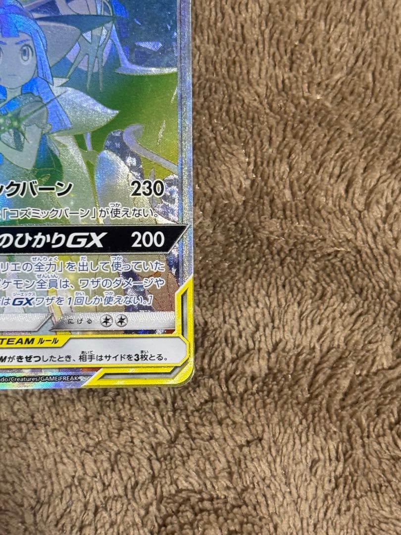 訳あり ポケカ ソルガレオ＆ルナアーラGX HR