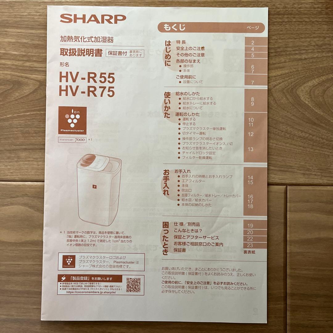 SHARP HV-R75-W 加熱気化式加湿器