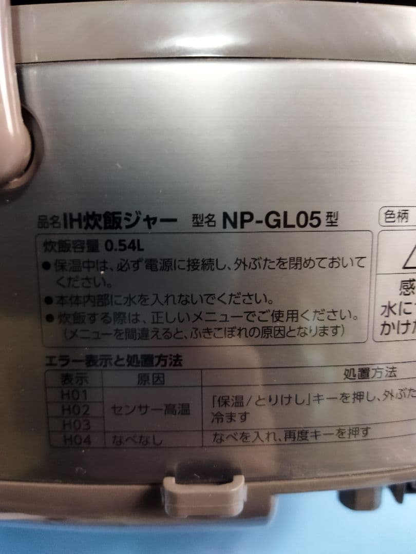 象印 IH炊飯器 NP-GL05 2024年製 通電OK 炊飯ジャー 家電
