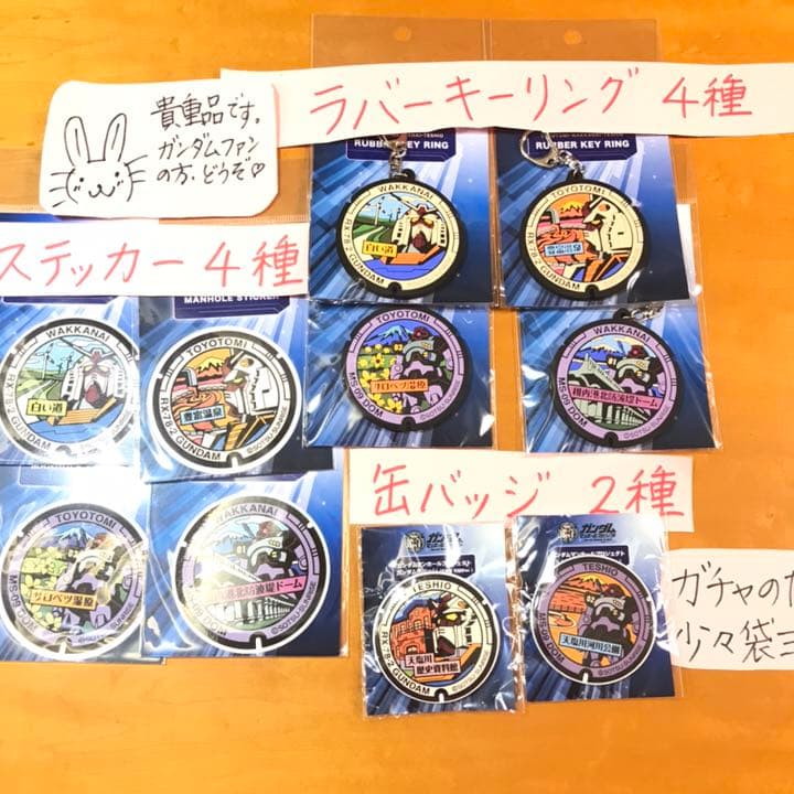 ガンダムマンホールプロジェクト　キーリング・ステッカー・缶バッジ合計10点セット
