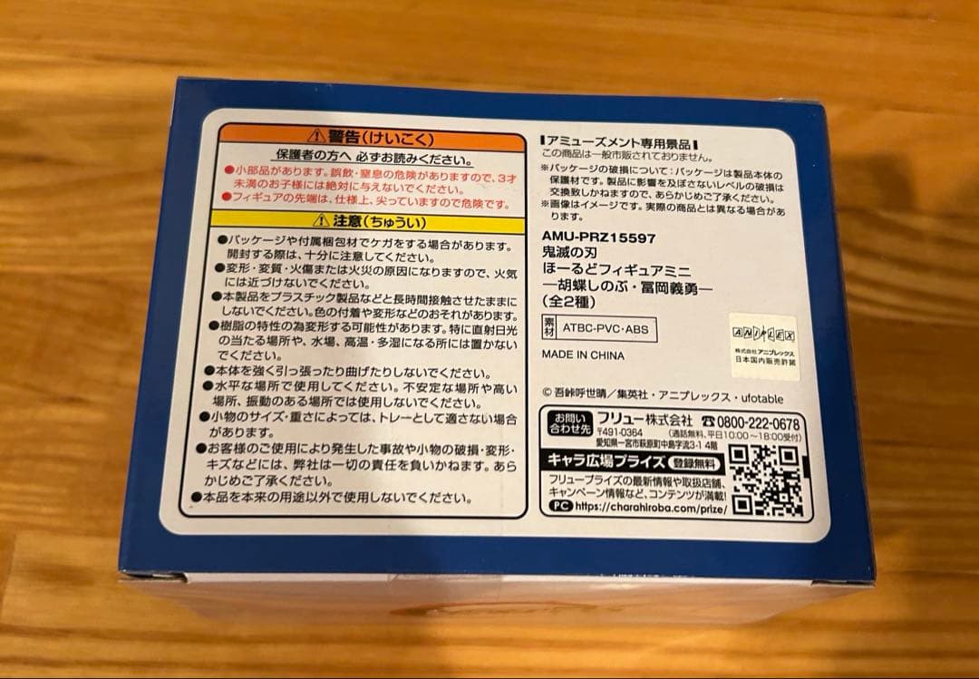鬼滅の刃 ほーるどフィギュア ミニ 冨岡義勇 フィギュア