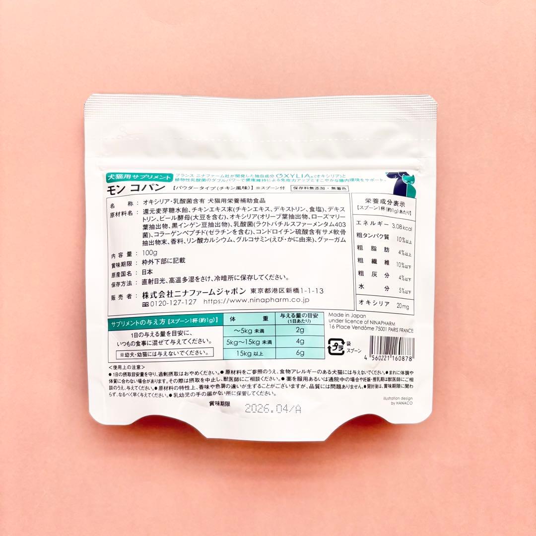 3点 ニナファーム モンコパン 犬猫用サプリメント ニナファームジャポン