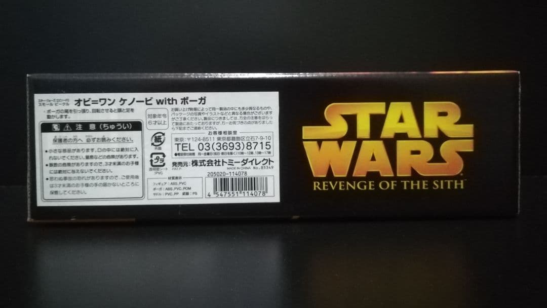 新品 ボーガ with オビワンケノービ フィギュアセット：スターウォーズ