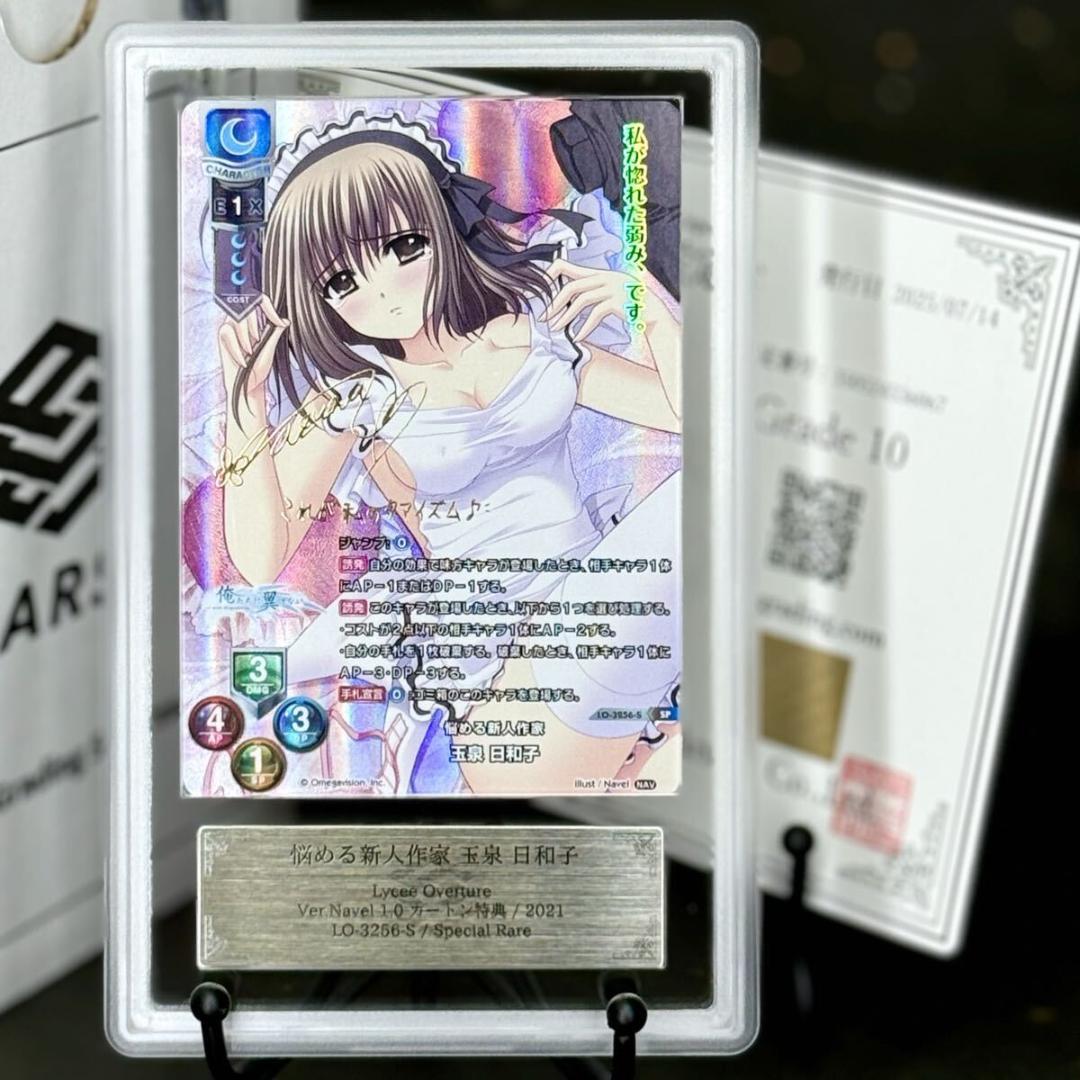 ⭐️PSA 10 悩める新人作家 玉泉 日和子 サイン 五行なずな Lycee