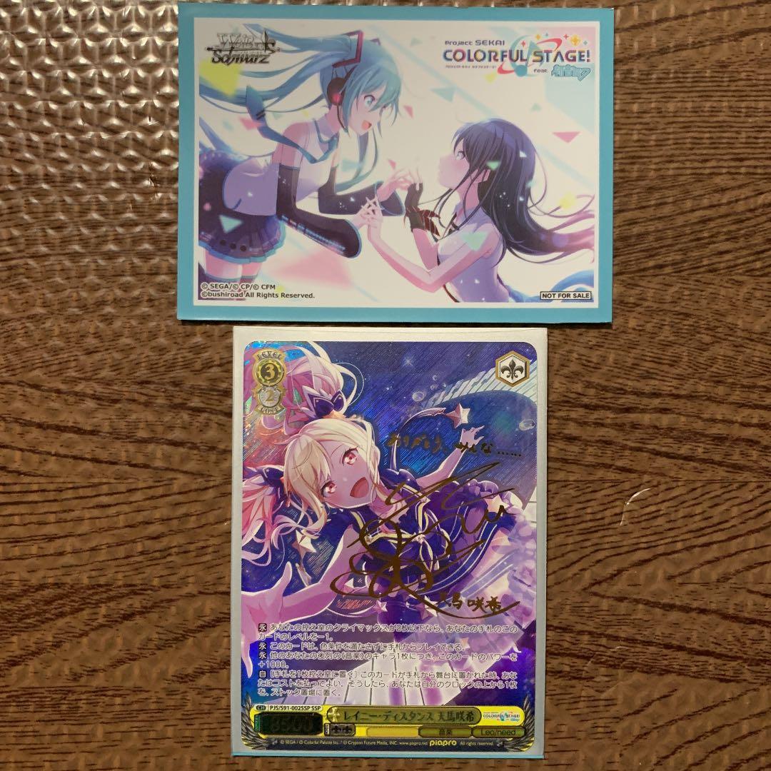 ヴァイスシュヴァルツ プロセカ 天馬咲希 レイニー・ディスタンス SSP