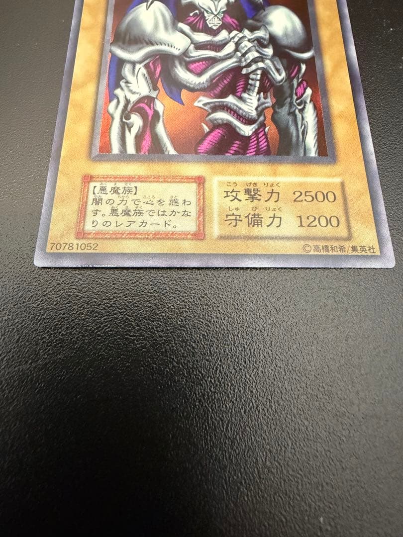 デーモンの召喚　遊戯王　初期　 ウルトラレア　美品