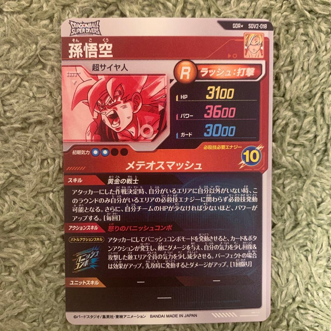 孫悟空GDR★SDV2-018 スーパーダイバーズ パラレル