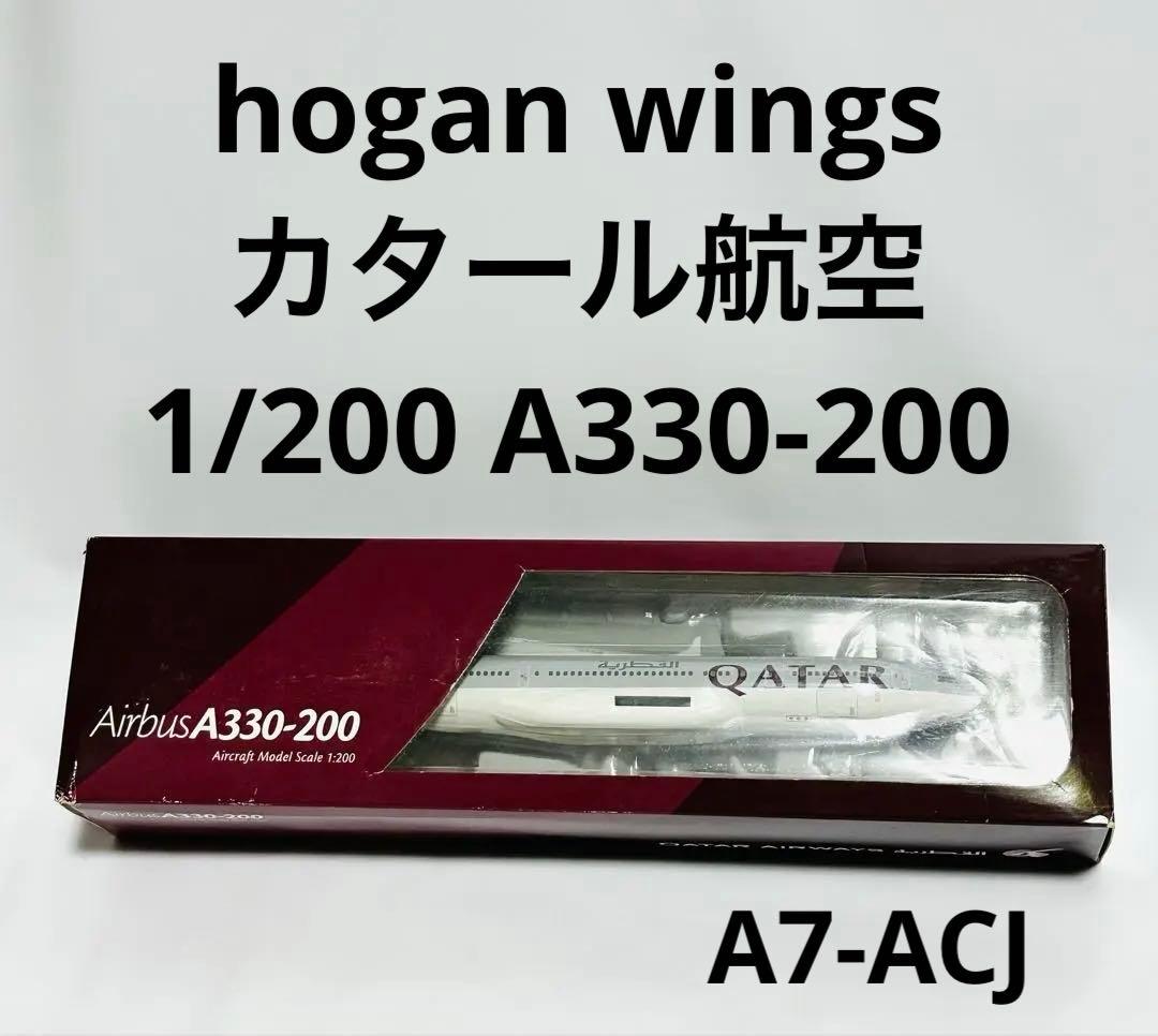 hogan 1/200 カタール航空 Airbus A330-200