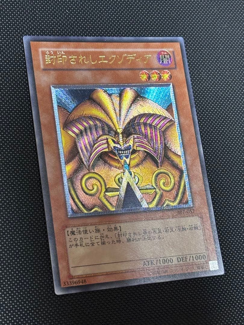 P*#様 極美品　封印されしエクゾディア　レリーフ　遊戯王