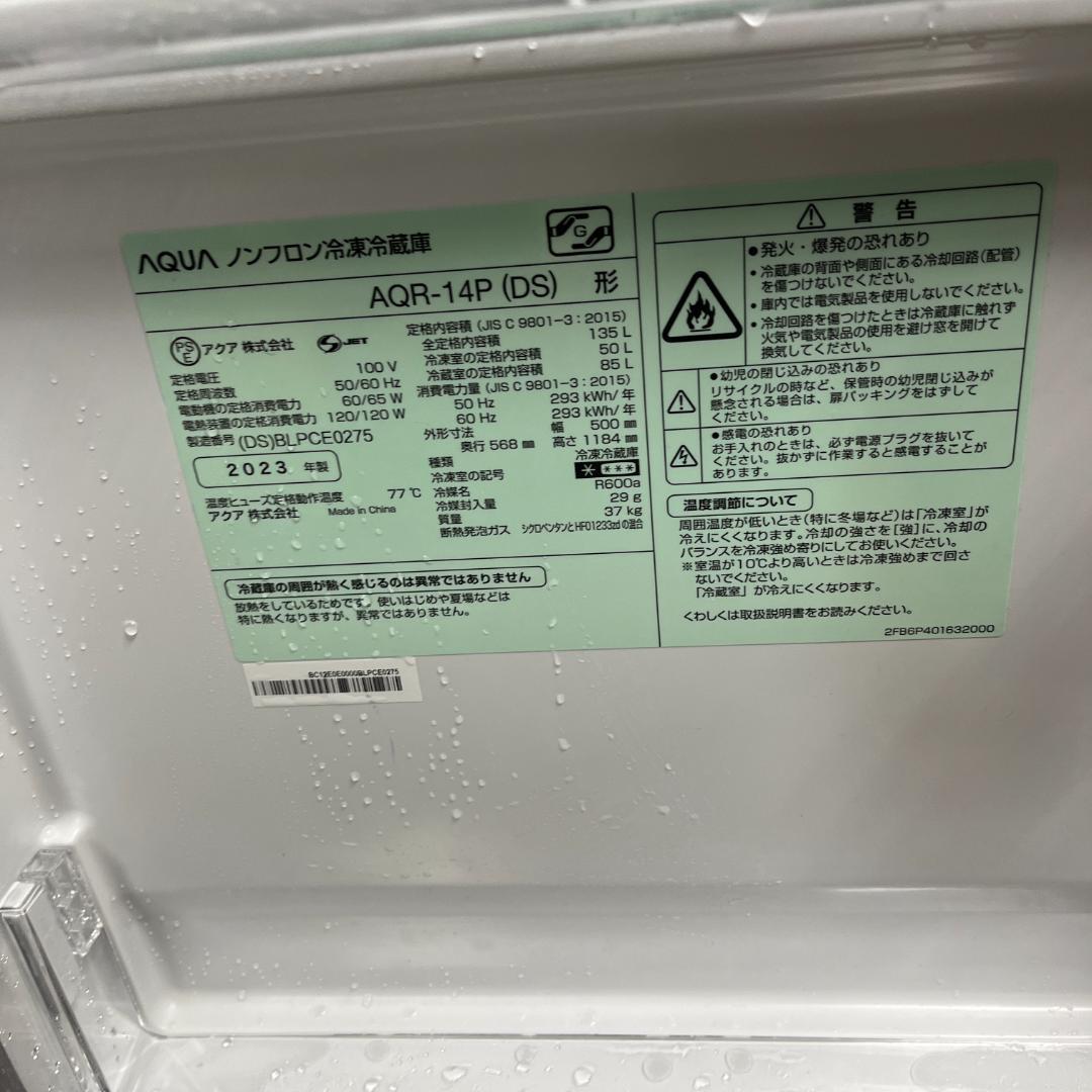 AQUA (アクア) 2ドア冷蔵庫 AQR-14P 2023年製 135L