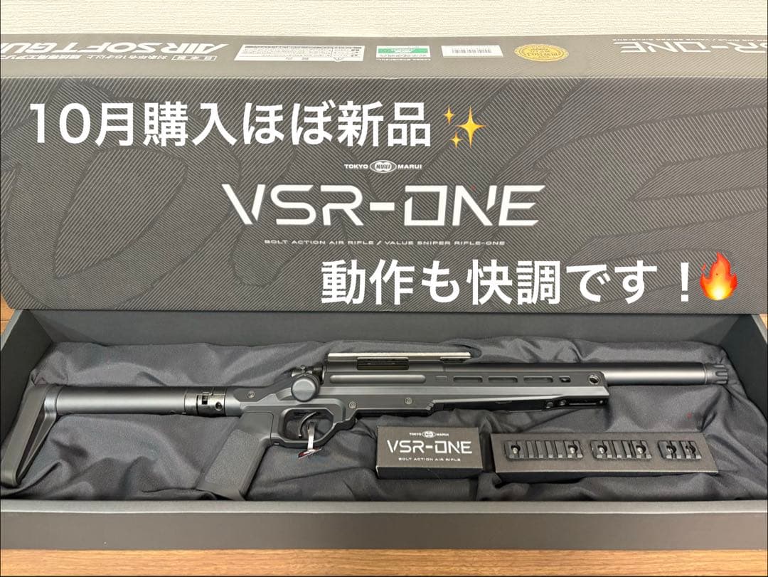 『ほぼ新品』東京マルイ　VSR-ONE