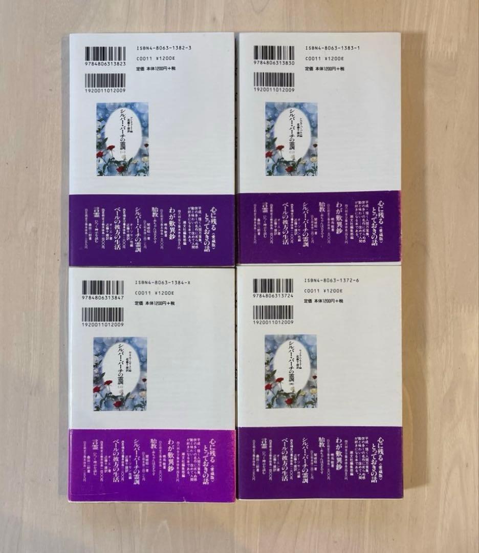 【完結セット】シルバー・バーチの霊訓 全12巻セット　全巻セット