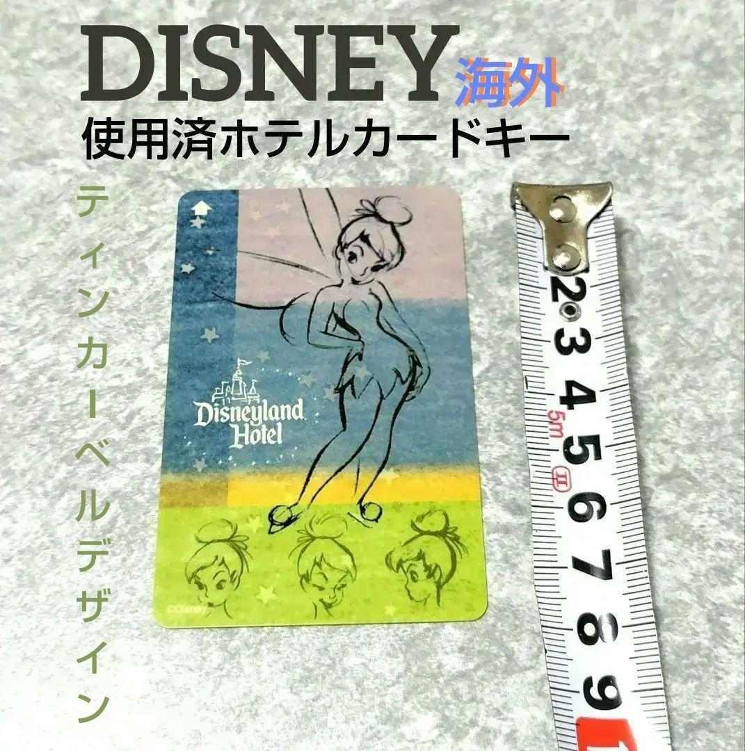 海外ディズニー　ホテルカードキー　ティンカーベル　DISNEY　ルームキーカード
