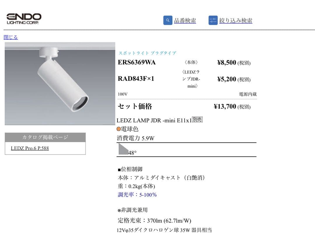 LED照明 遠藤照明 ERS6369WA×6個セット
