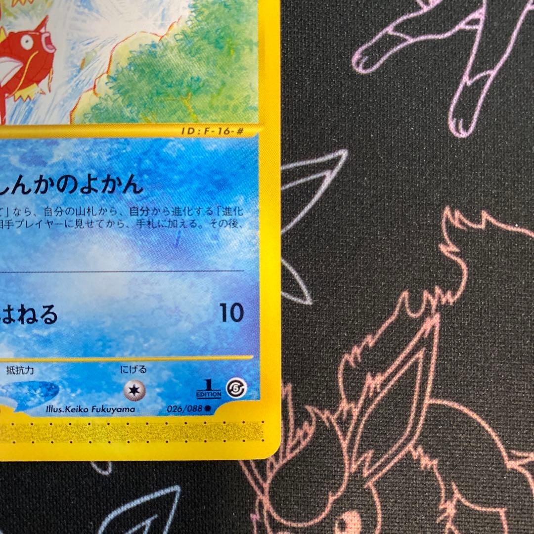 コイキング　カードe しんかのよかん　1ed eカード