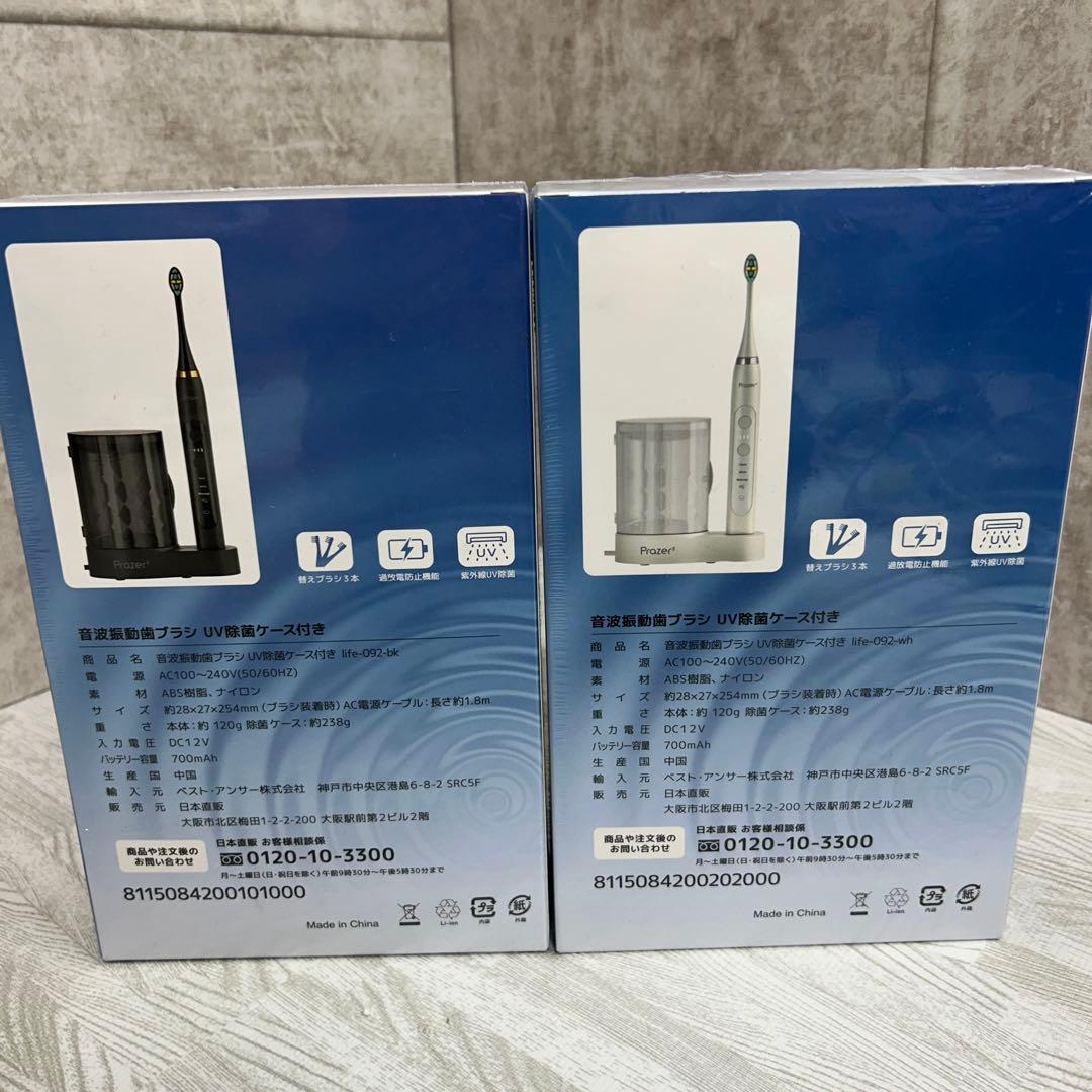 【新品２個セット】プラジール2　音波振動歯ブラシ　電動歯ブラシ