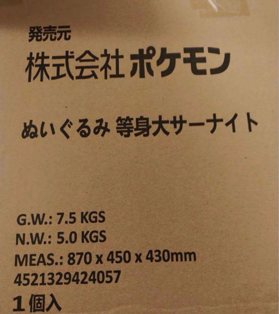 ポケモン サーナイト 等身大 ぬいぐるみ