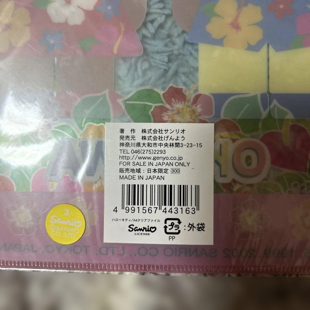 未使用 ハローキティ A4 クリアファイル 日焼けキティ 沖縄限定 2002