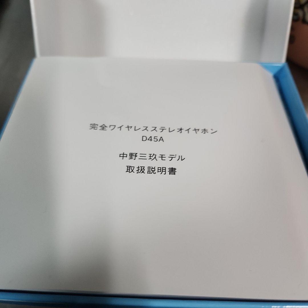 中野三玖 完全ワイヤレスステレオイヤホン D45A