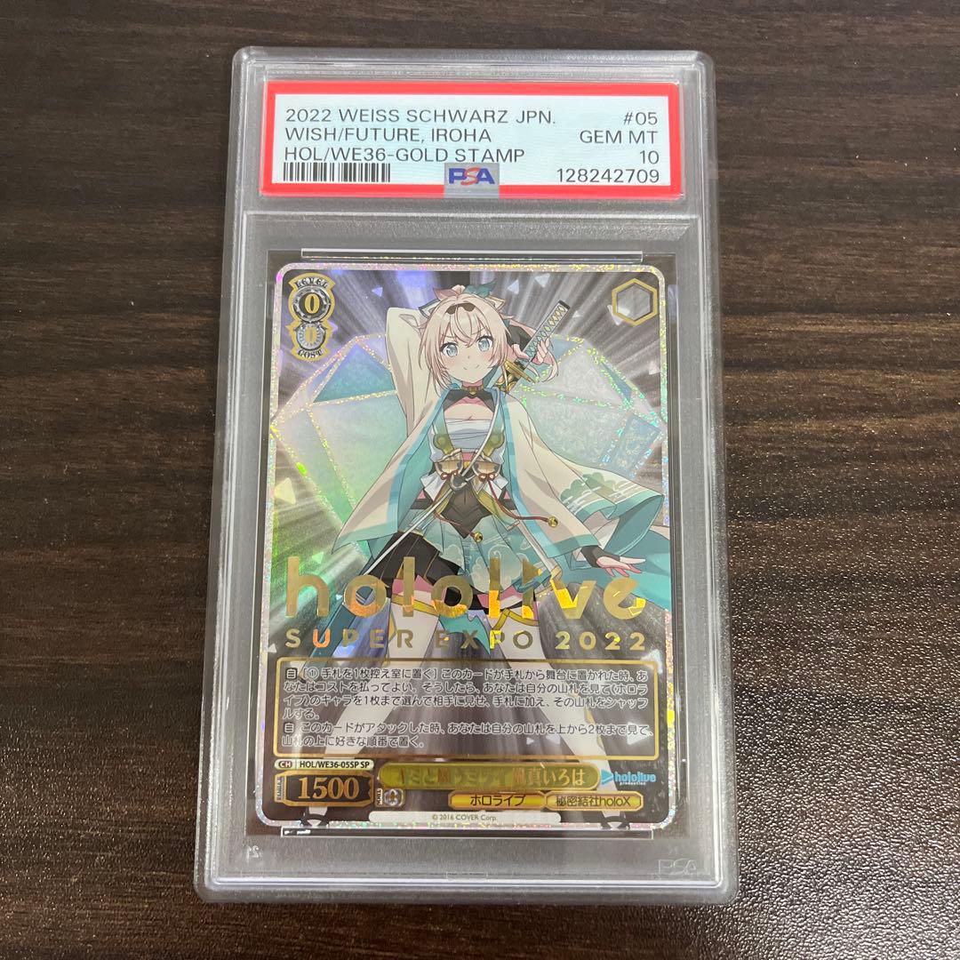 PSA10　キミと願うミライ　風真いろは　ホロライブ　ヴァイスシュヴァルツ　SP