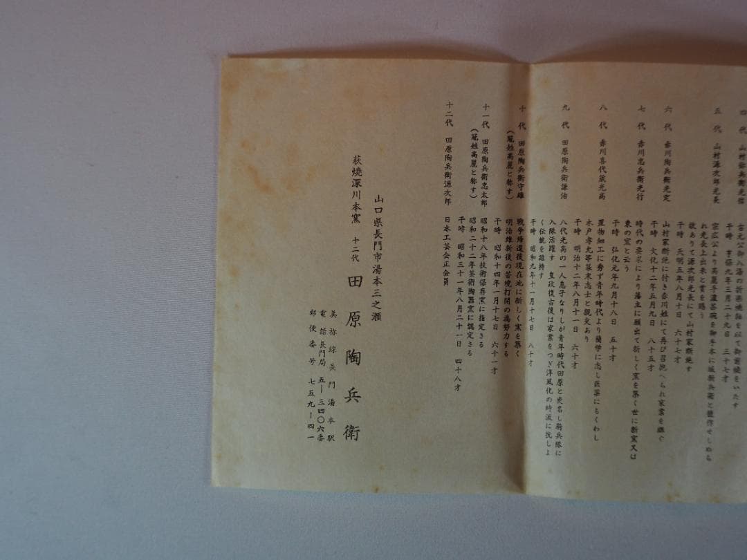 12代田原陶兵衛造『萩井戸写茶碗』 (共箱)