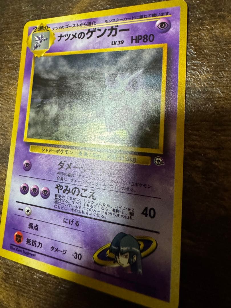 ナツメのゲンガー　初代　ポケモンカード　　旧裏　ポケカ