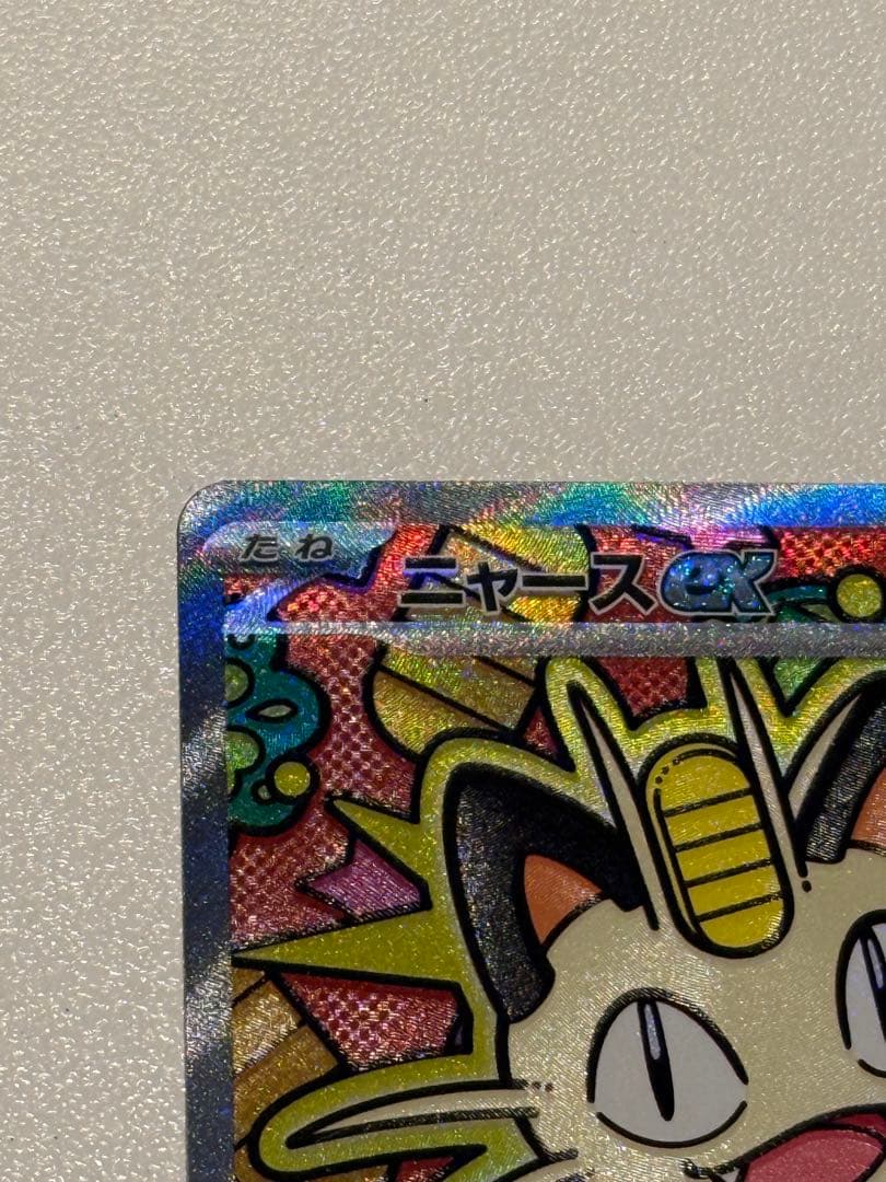 ニャースEX 113/080 ポケモンカード　SAR