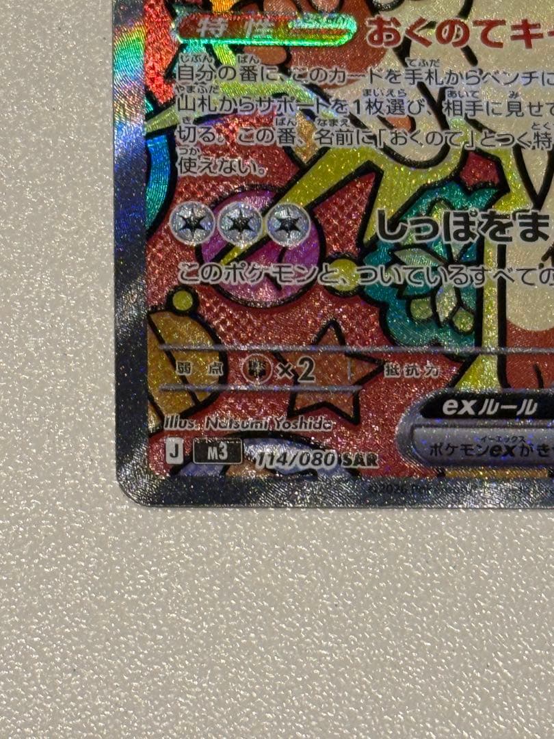 ニャースEX 113/080 ポケモンカード　SAR