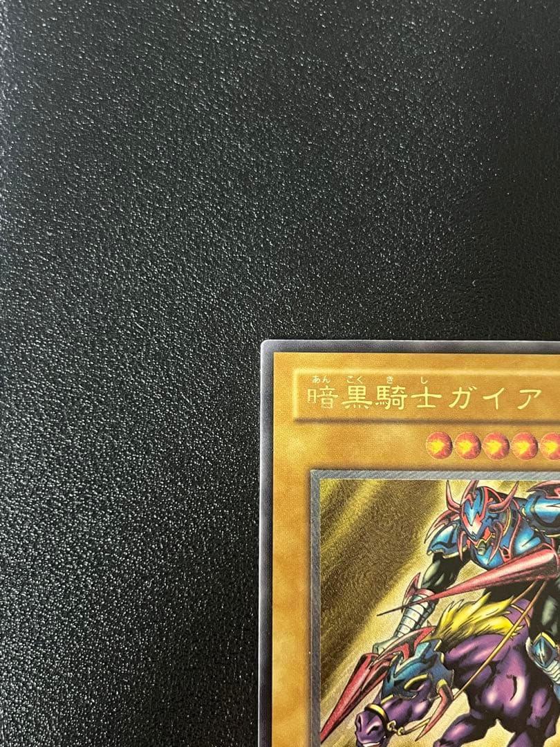 遊戯王 暗黒騎士ガイア レリーフ