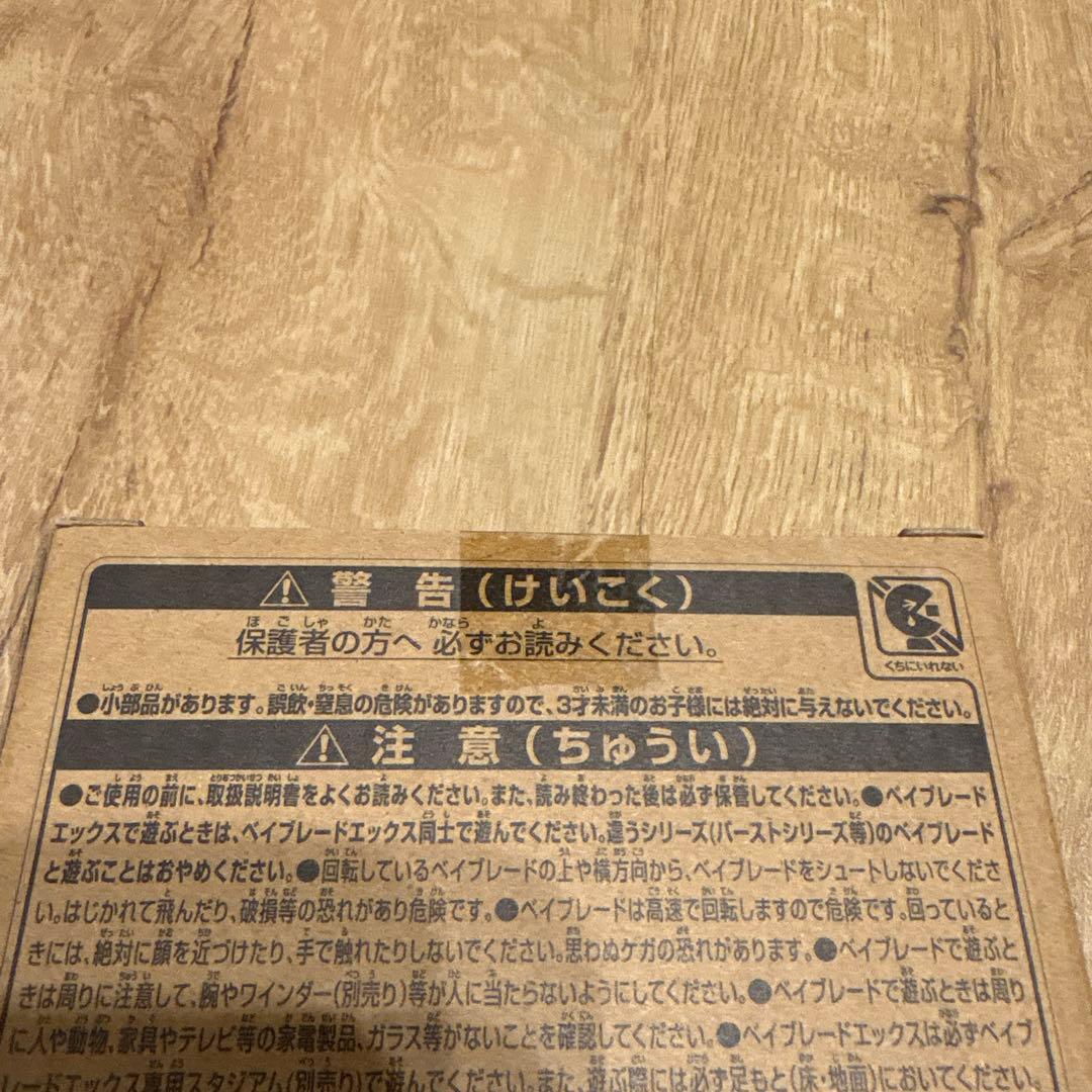 BEYBLADE X BX-00 コバルトドレイク 未開封