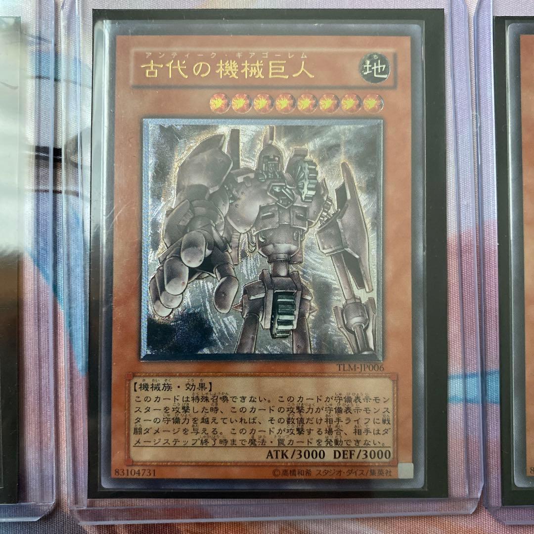 古代の機械巨人 旧レリーフ 3枚