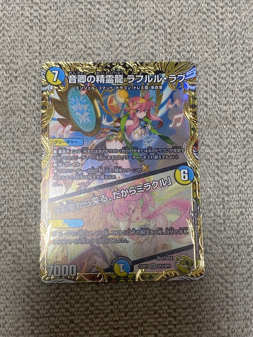 音卿の精霊龍ラフルル・ラブ　金トレジャー