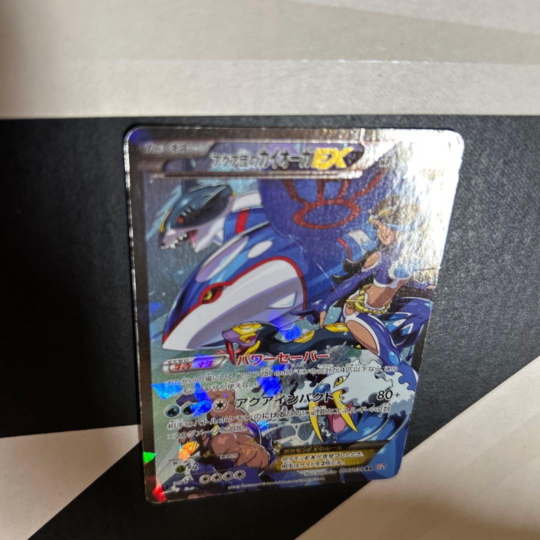 <専用>アクア団のカイオーガEX RR CP1 マグマ団VSアクア団ダブルクライ