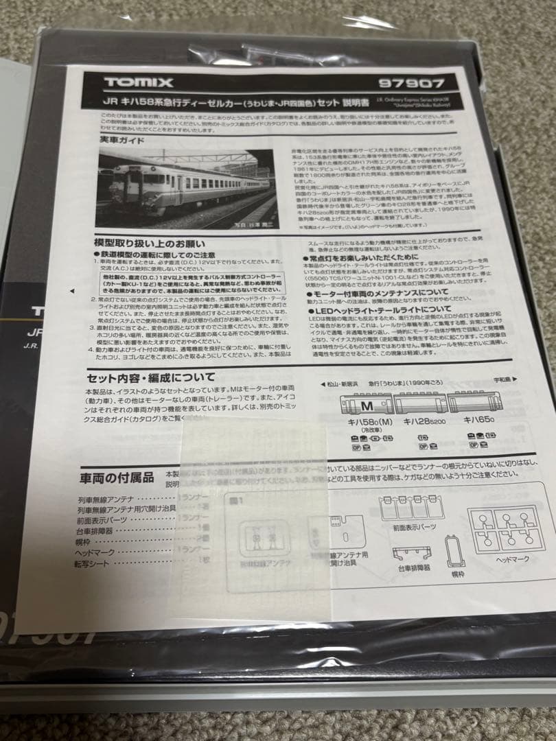 TOMIX 97907 JRキハ58系急行ディーゼルカー（うわじま・JR四国色）