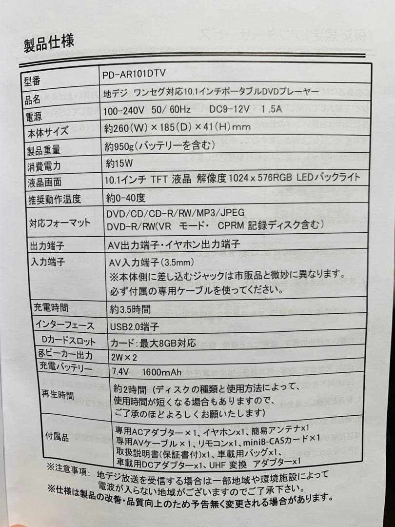 ☆ 美品　arwin ポータブルDVD プレイヤー10.1型