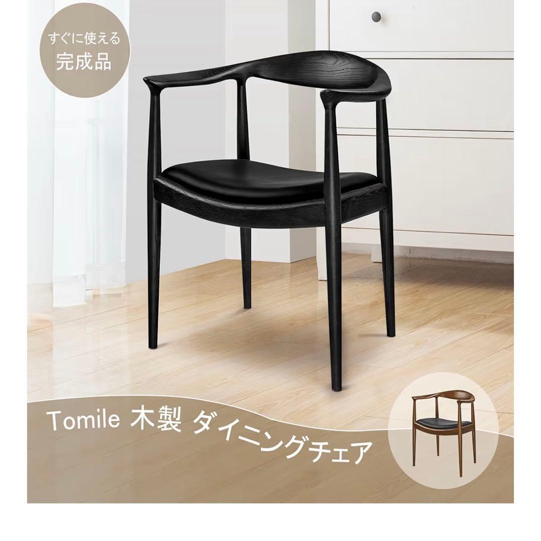 Tomile ダイニングチェア アームチェア 椅子 木製 高耐久性 肘付き