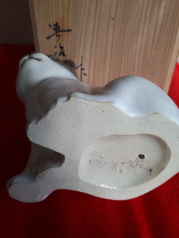 京焼、船津英治の犬の置物