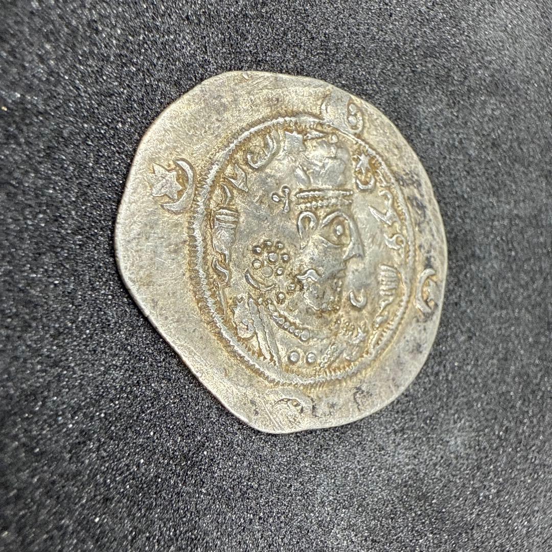 ササン朝ペルシア帝国 ドラクマ銀貨 226年〜651年 古代