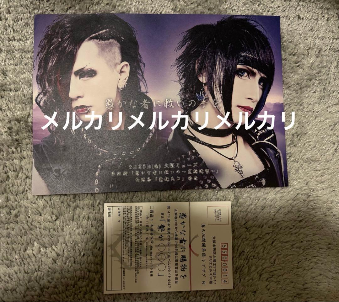 真天地開闢集団ジグザグ 激レア 飾紐 御札ステッカー フライヤー2枚