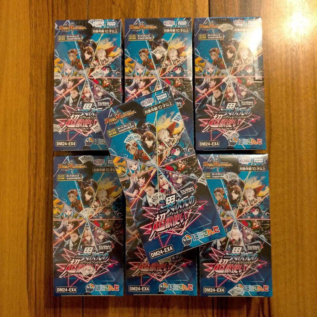 異次元の超獣使い バーチャル デュエリスト にじさんじ 7box